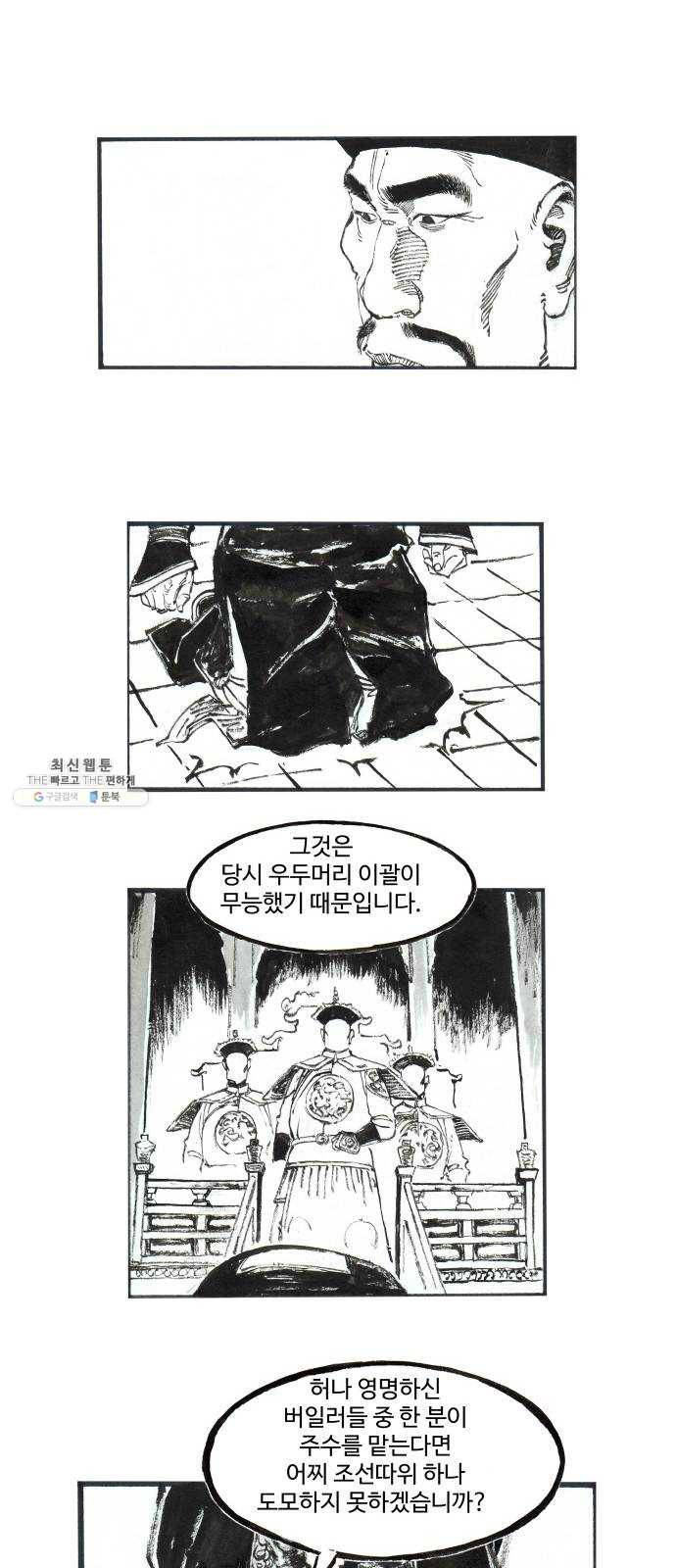 칼부림 4부 - 89화 풀어놓은 짐승 5