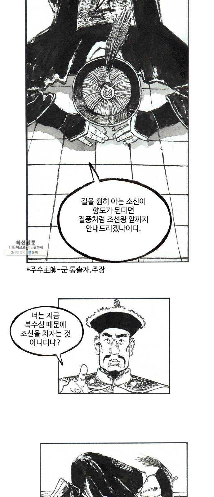 칼부림 4부 - 89화 풀어놓은 짐승 6