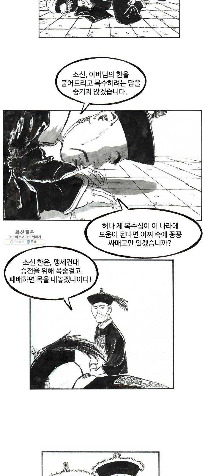 칼부림 4부 - 89화 풀어놓은 짐승 7