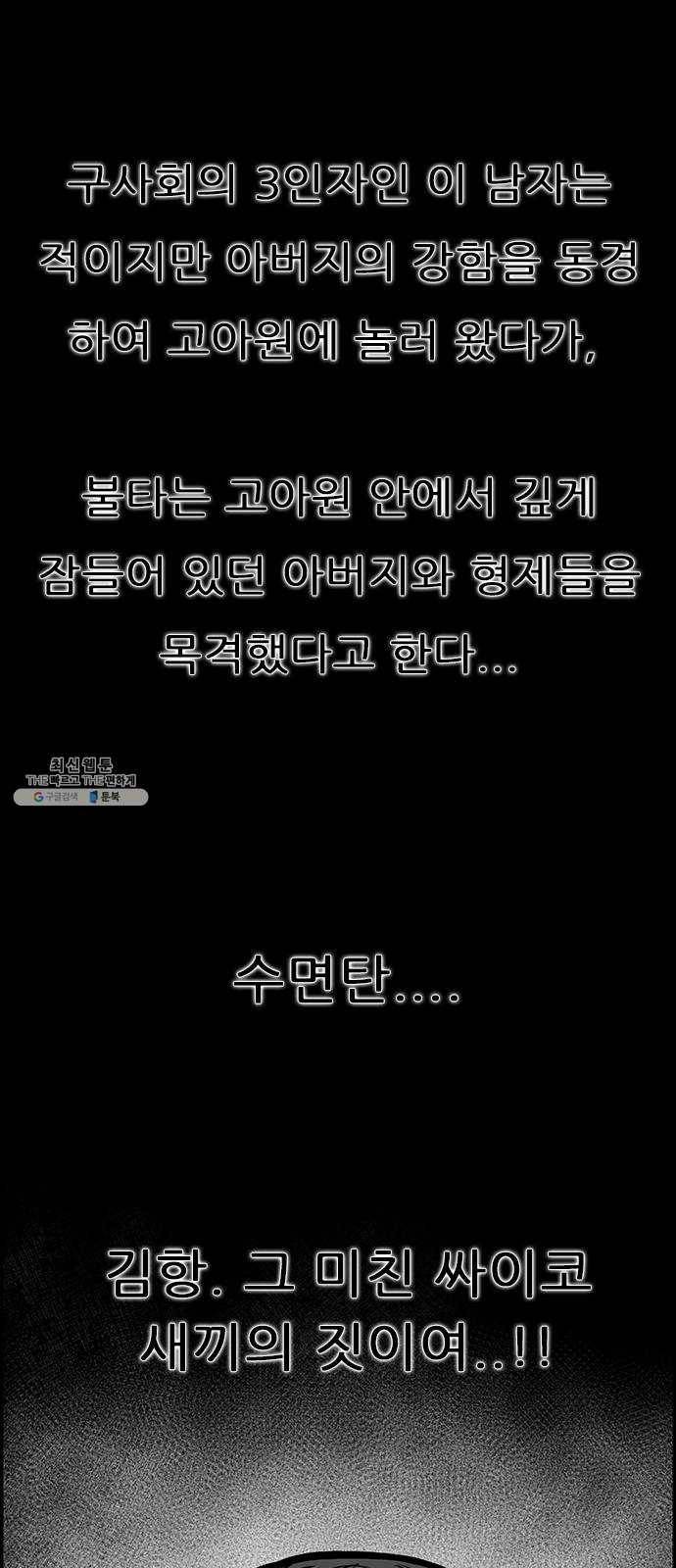 헬퍼2:킬베로스 254화 6