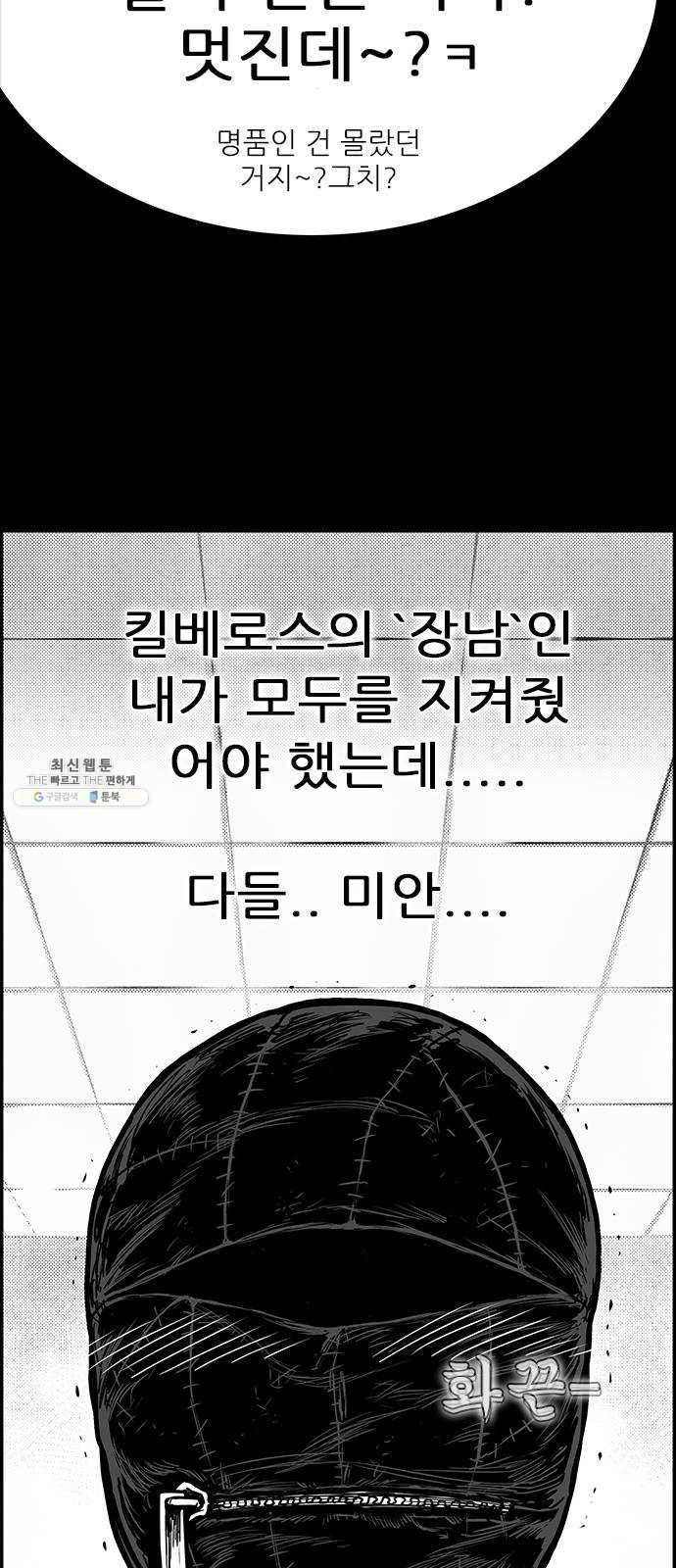 헬퍼2:킬베로스 254화 9