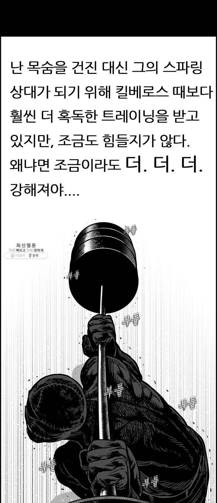 헬퍼2:킬베로스 254화 12