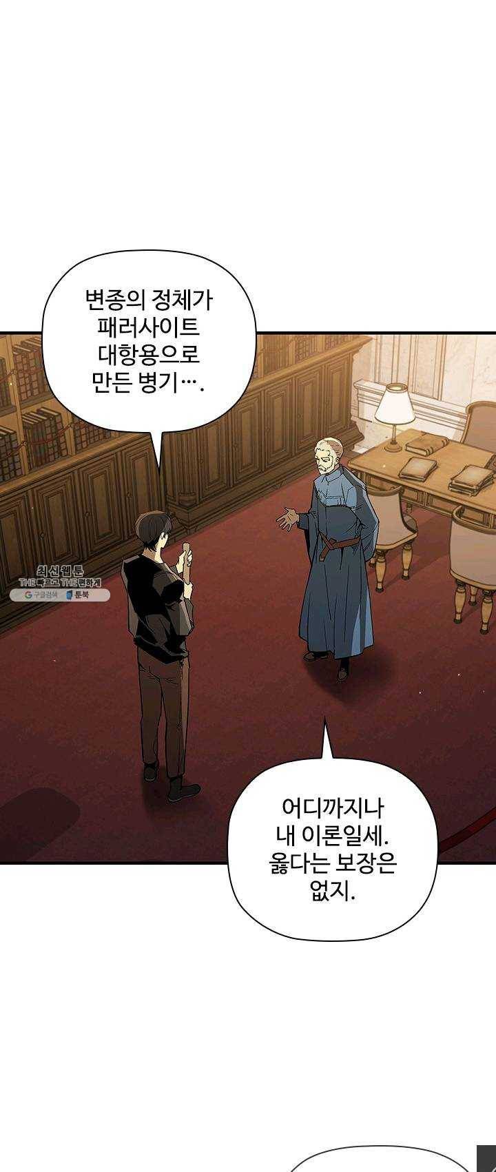 탐식의 재림 시즌2 18화 1