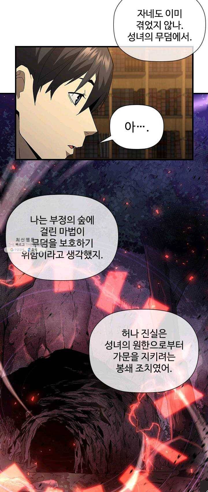 탐식의 재림 시즌2 18화 2