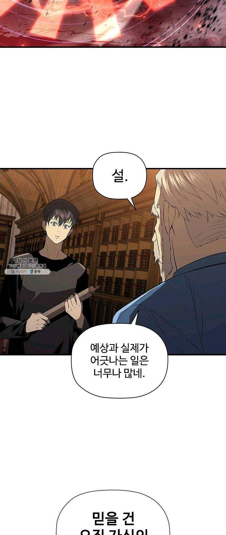 탐식의 재림 시즌2 18화 3