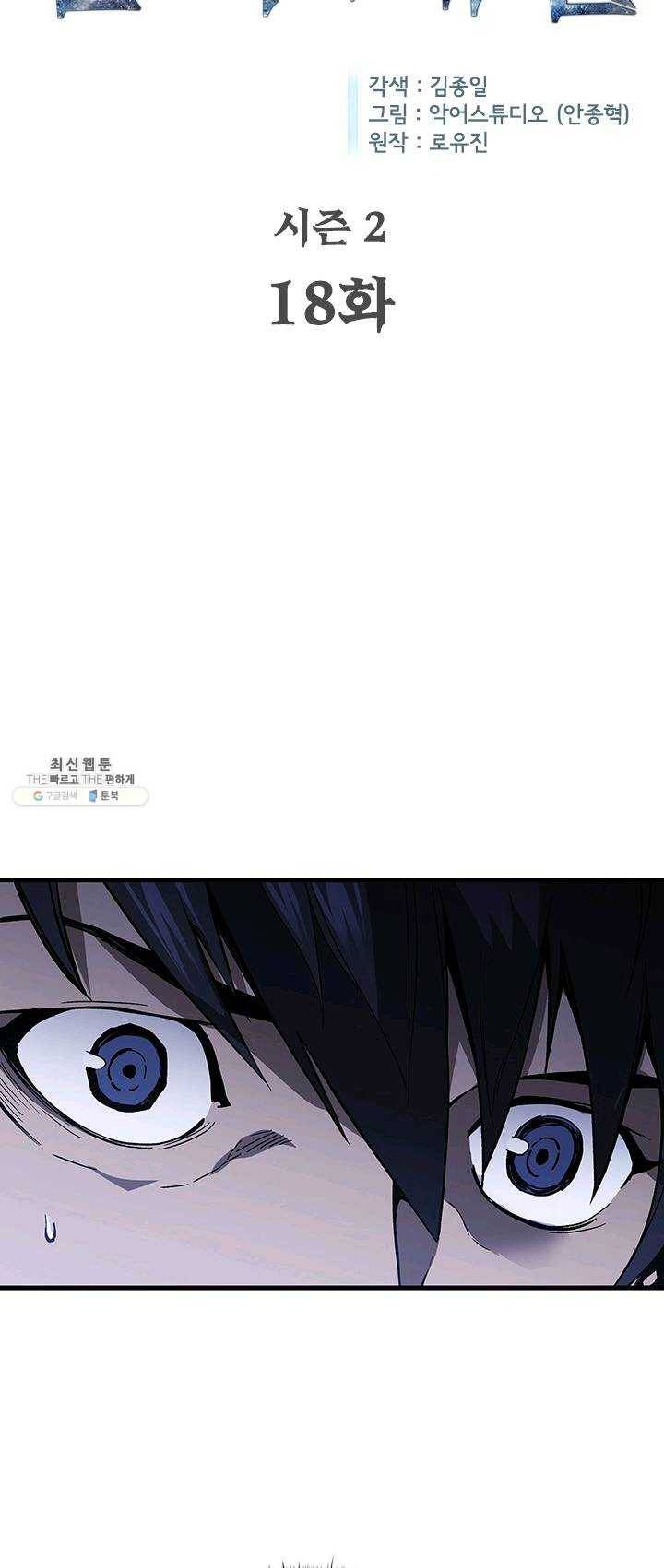탐식의 재림 시즌2 18화 5