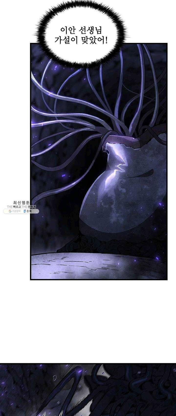 탐식의 재림 시즌2 18화 6