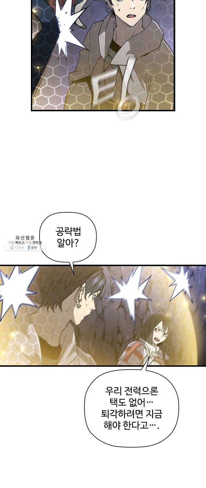 탐식의 재림 시즌2 18화 9