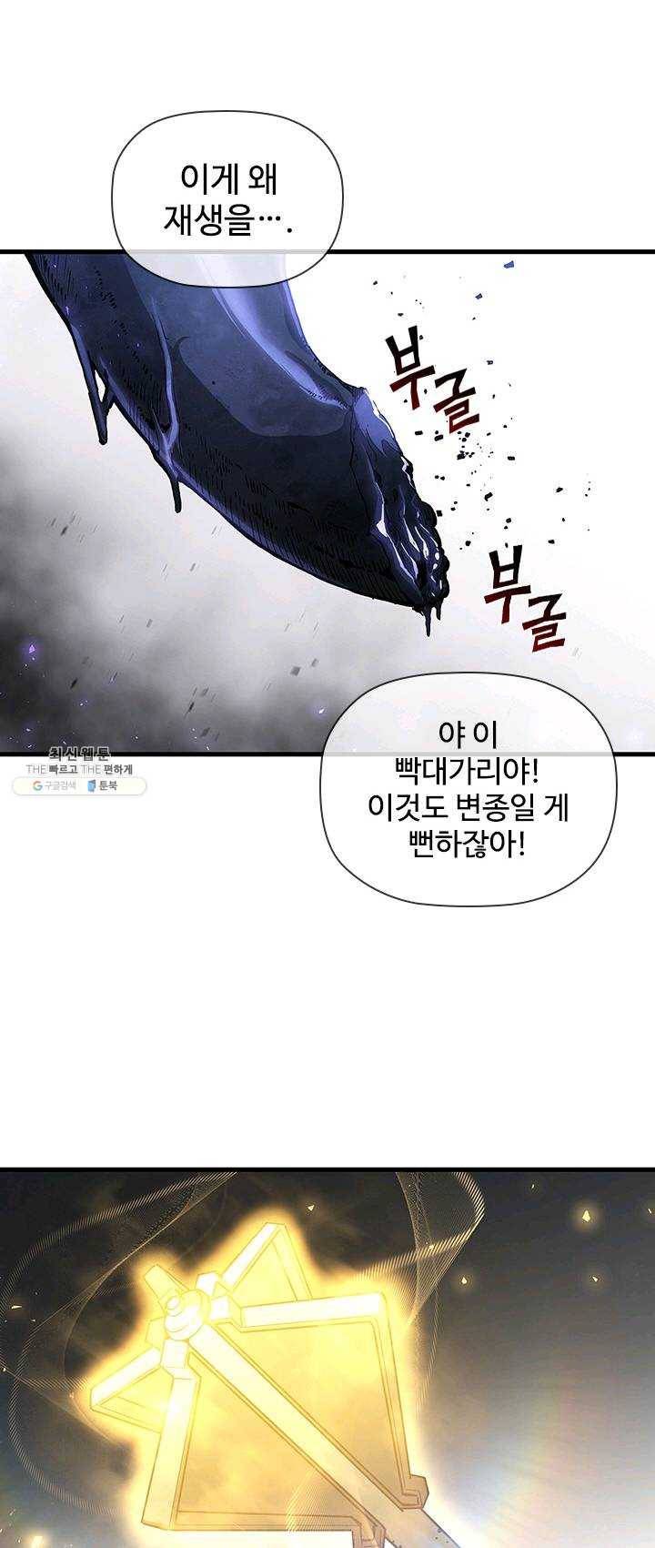 탐식의 재림 시즌2 18화 12