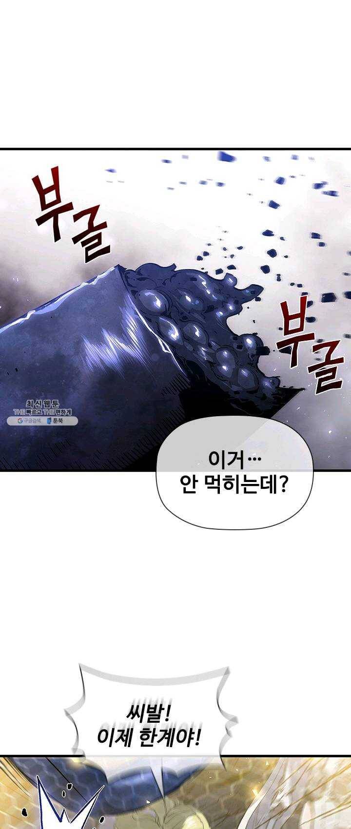 탐식의 재림 시즌2 18화 14