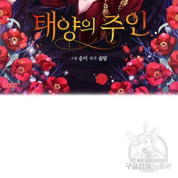 태양의 주인 49화 8