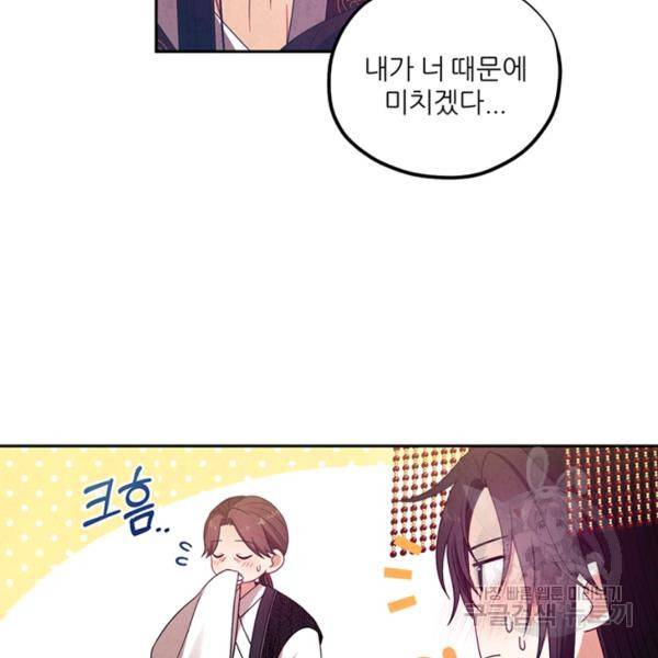 태양의 주인 49화 15