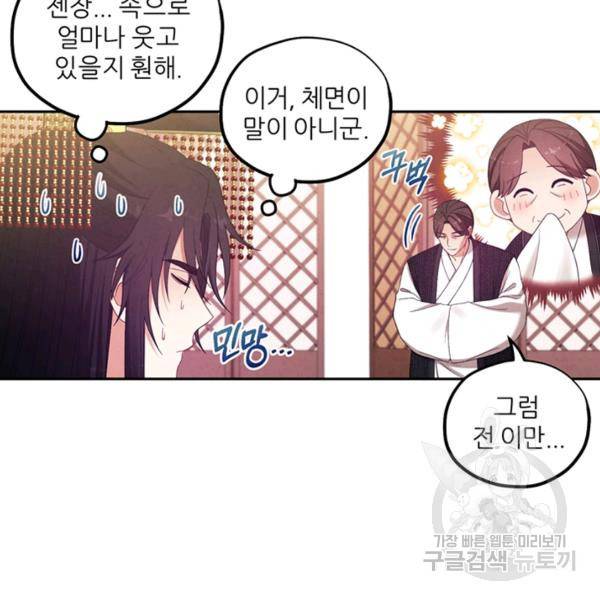 태양의 주인 49화 20