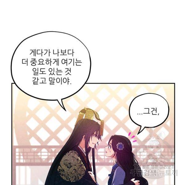 태양의 주인 49화 24