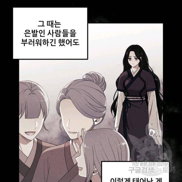 태양의 주인 49화 33