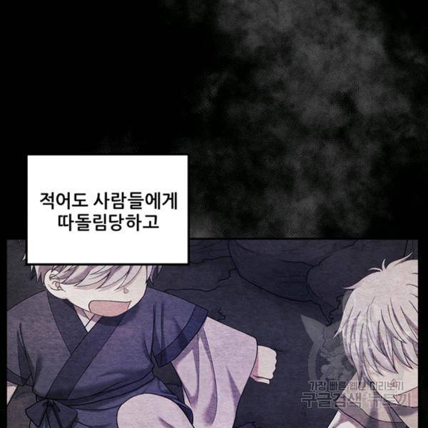 태양의 주인 49화 39