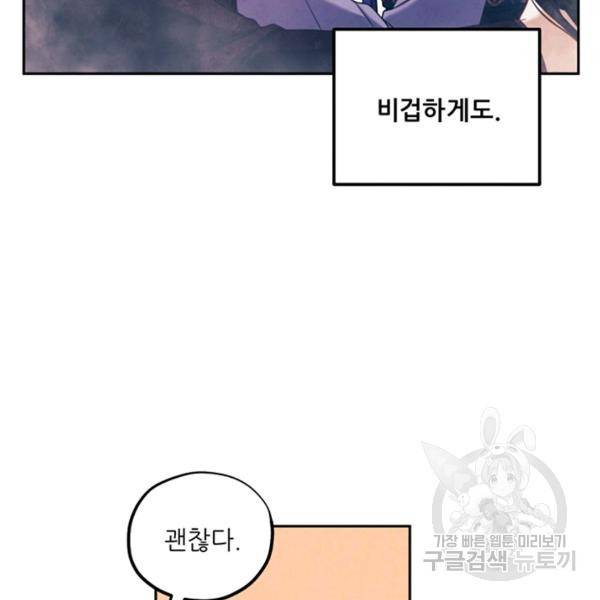태양의 주인 49화 44