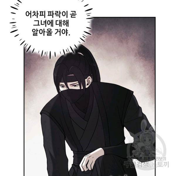 태양의 주인 49화 48