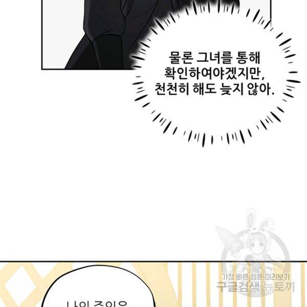 태양의 주인 49화 49