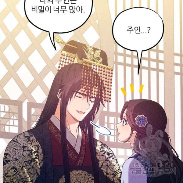 태양의 주인 49화 50