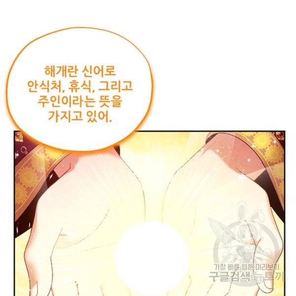 태양의 주인 49화 53
