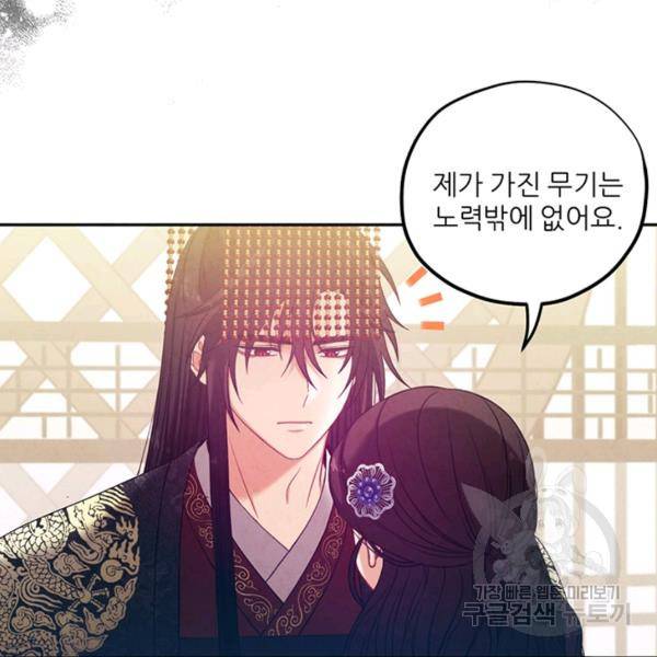 태양의 주인 49화 66