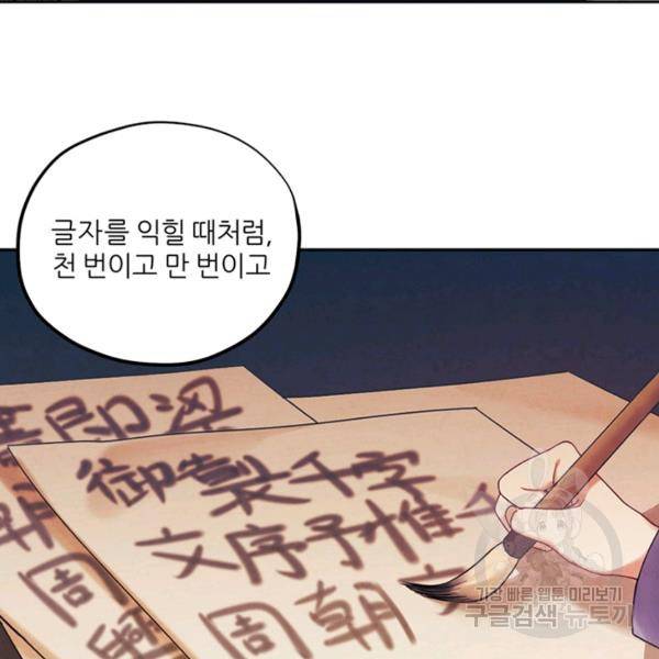태양의 주인 49화 67