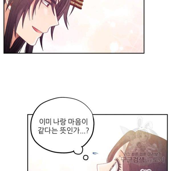 태양의 주인 49화 73