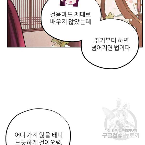 태양의 주인 49화 78
