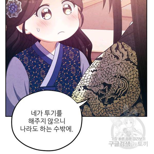 태양의 주인 49화 84