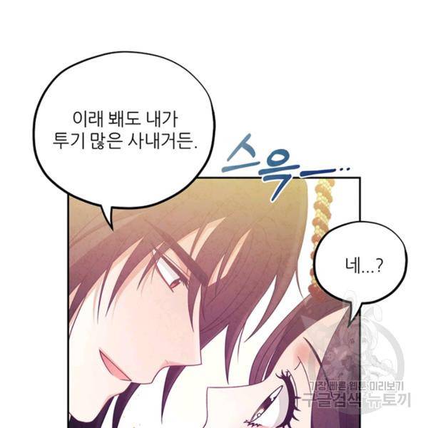 태양의 주인 49화 85