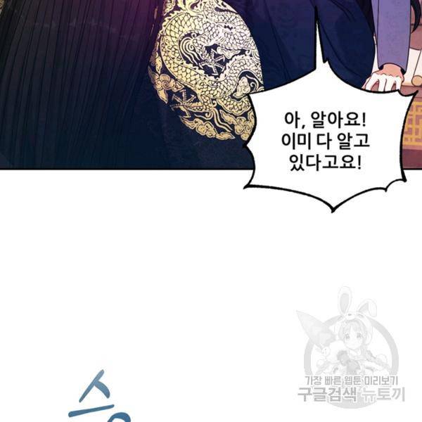 태양의 주인 49화 106