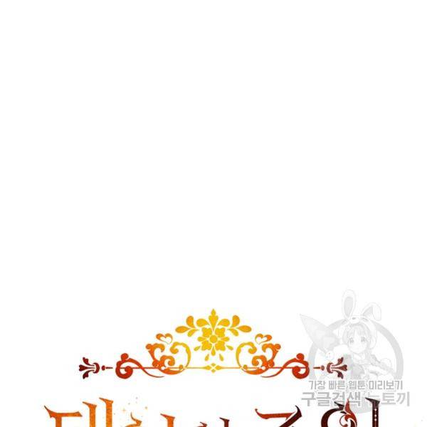태양의 주인 49화 114