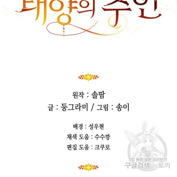 태양의 주인 49화 115