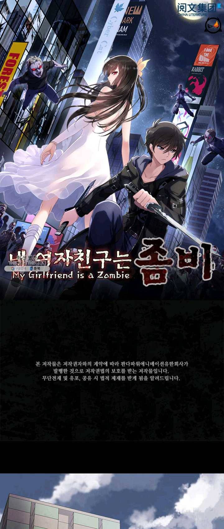 내 여자친구는 좀비 187화 2