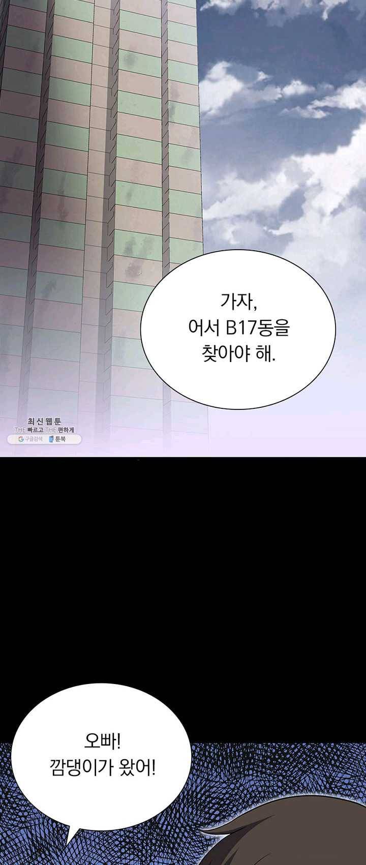 내 여자친구는 좀비 187화 3