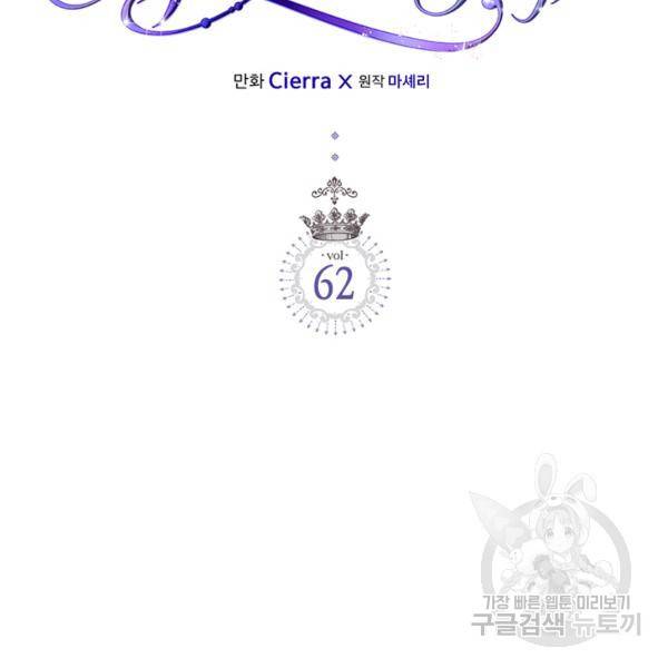 베아트리체 62화 2