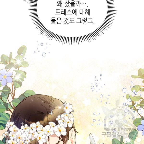 베아트리체 62화 8