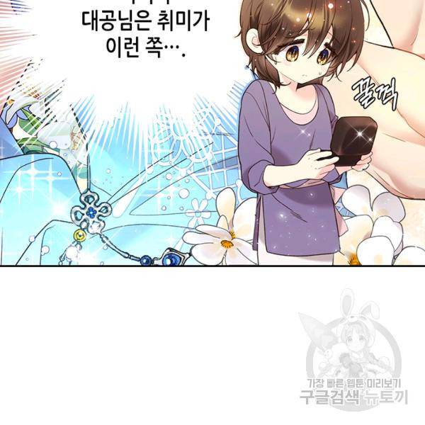 베아트리체 62화 10