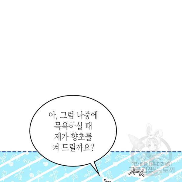 베아트리체 62화 20