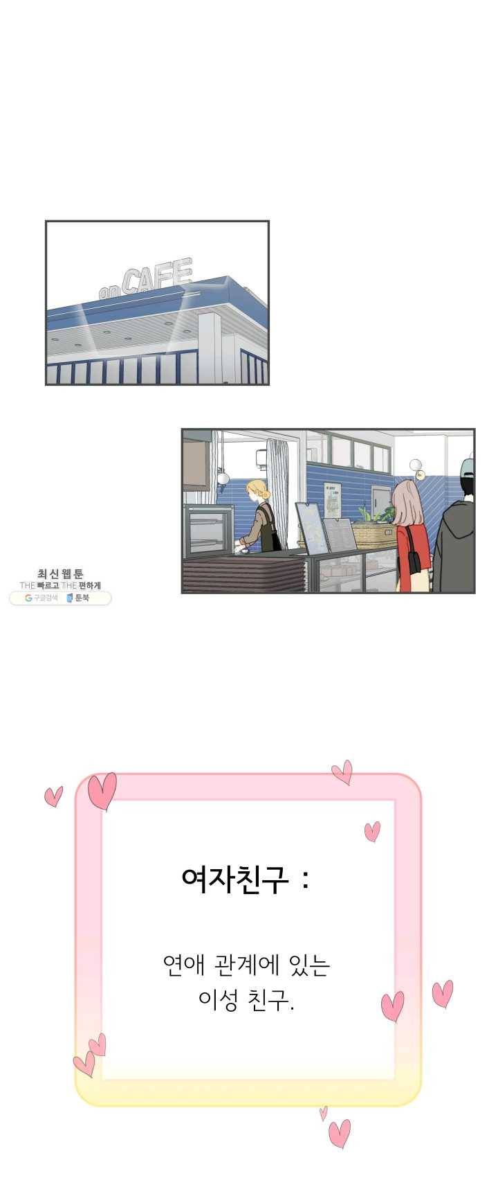 나의 미친 페미니스트 여자친구 0화 1