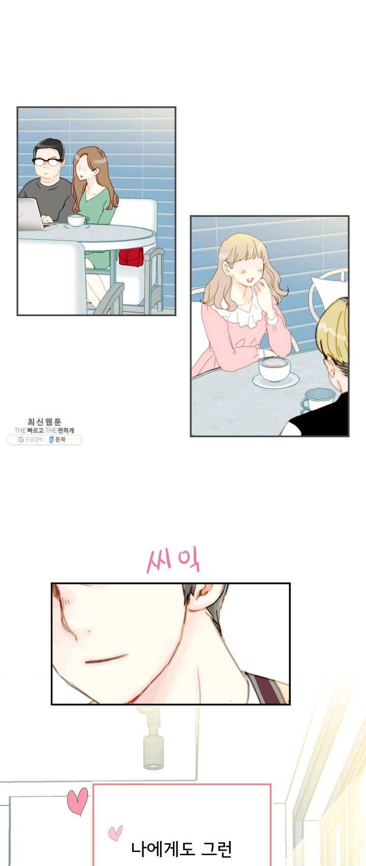 나의 미친 페미니스트 여자친구 0화 2