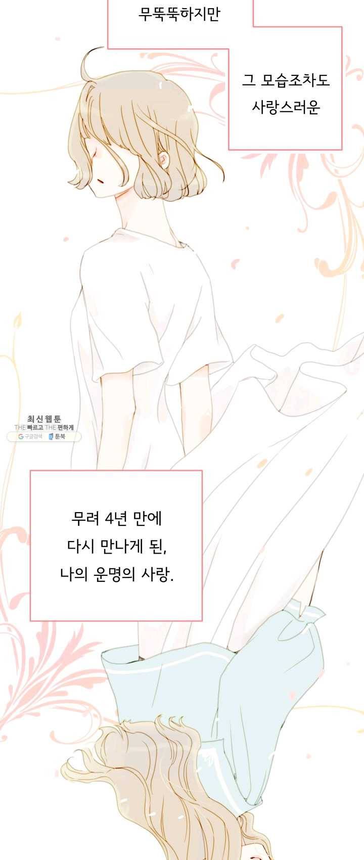 나의 미친 페미니스트 여자친구 0화 4