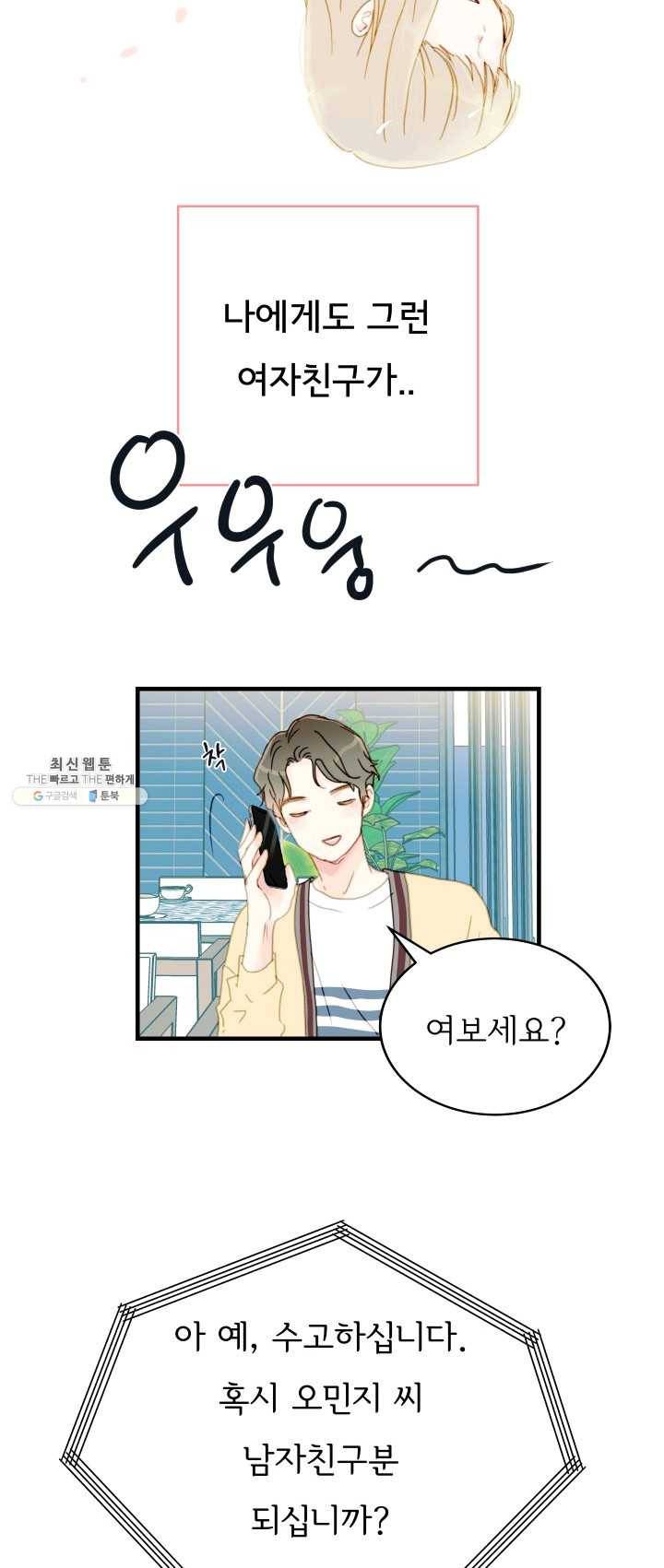 나의 미친 페미니스트 여자친구 0화 5