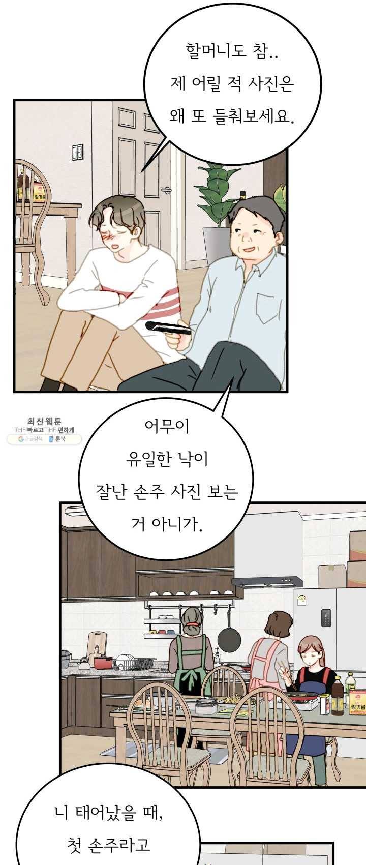 나의 미친 페미니스트 여자친구 10화 4