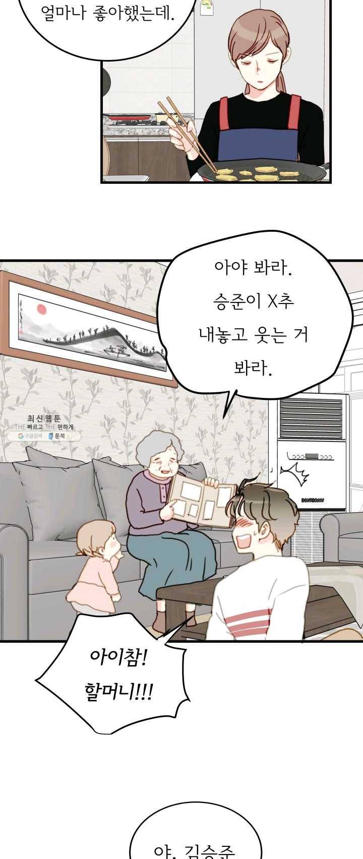 나의 미친 페미니스트 여자친구 10화 5