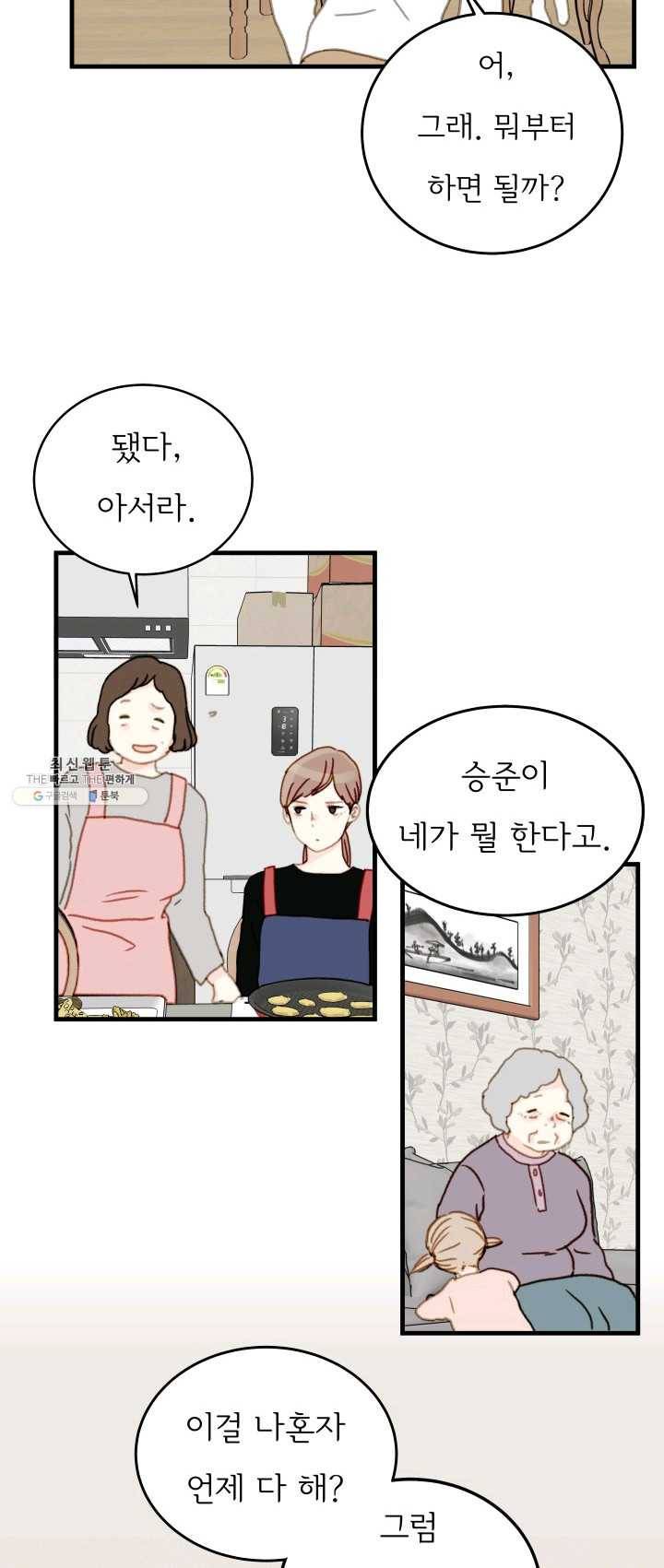 나의 미친 페미니스트 여자친구 10화 7