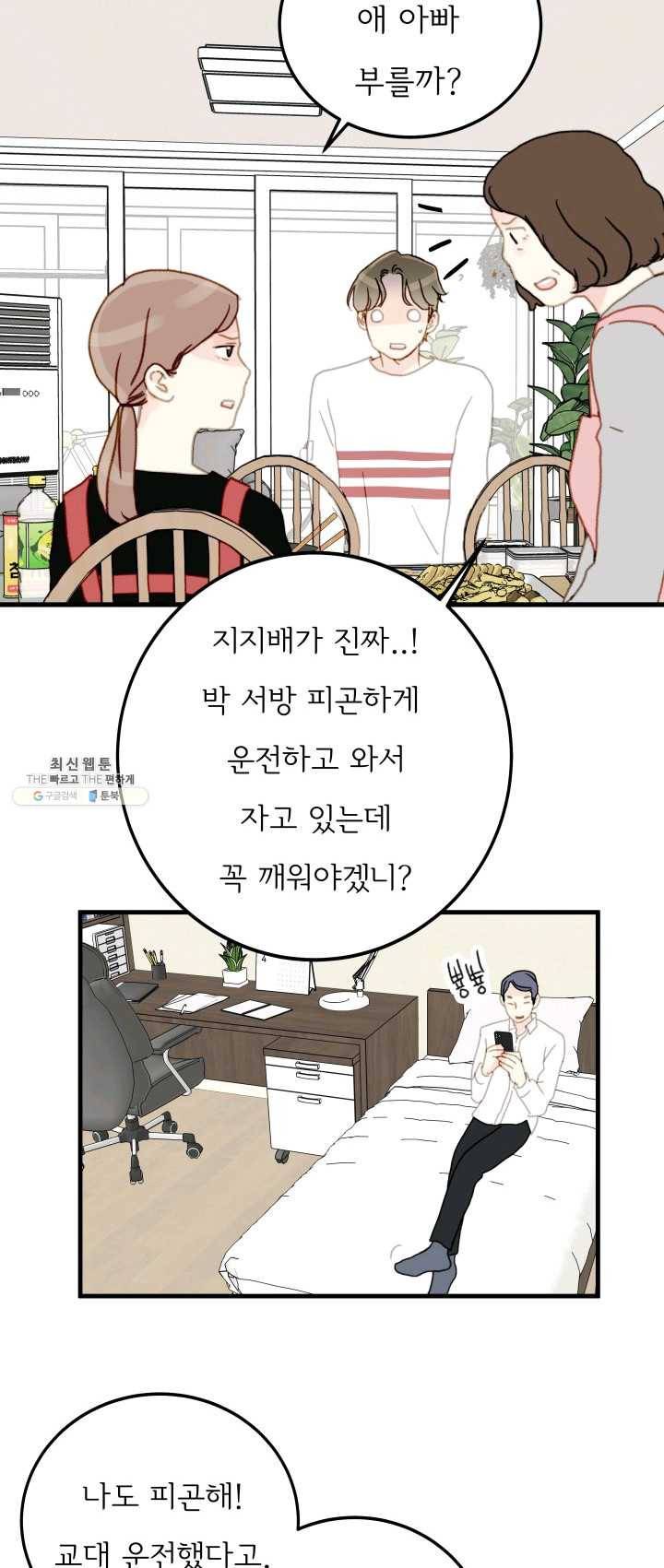 나의 미친 페미니스트 여자친구 10화 8