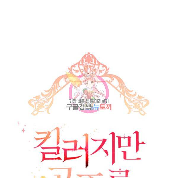 킬러지만 공주로 살아볼까 해 4화 1