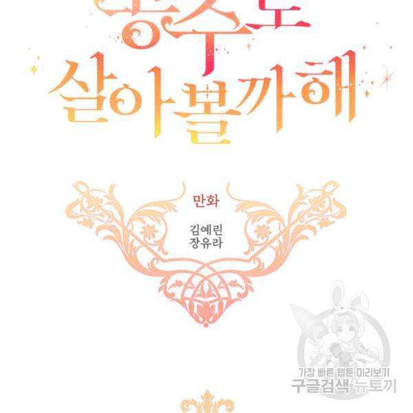 킬러지만 공주로 살아볼까 해 4화 2
